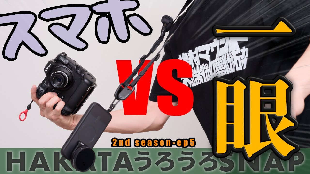機材ヲタクが一眼カメラとiPhoneカメラを使い比べてみた感想。一日一撮 
