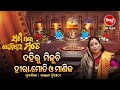 ଦହିରୁ ମିଳୁଛି ହୀରା ,ମୋତି ,ମାଣିକ !! Prabachana- ଓଡ଼ିଆ ପ୍ରବଚନ Kalpana Tripathy | Sidharth TV