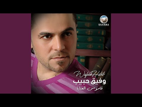 عتابا العين 