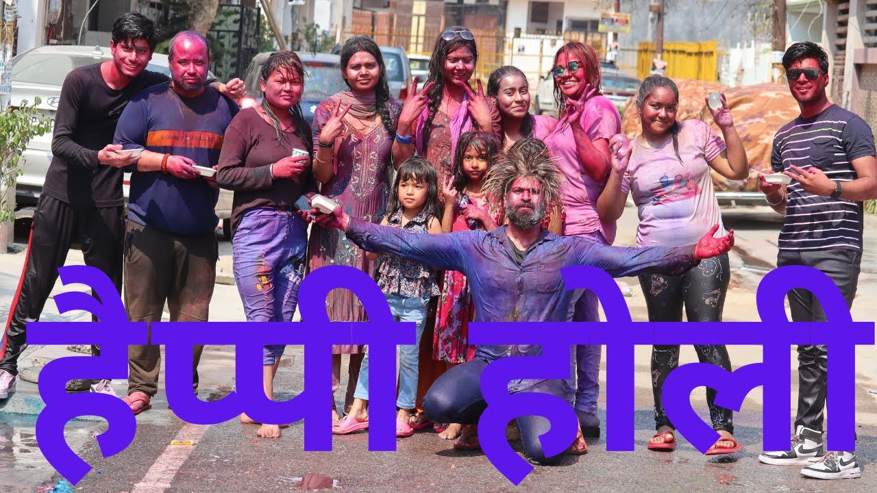 हैप्पी होली  | होली की हार्दिक बधाईयाँ  सभी को   | #geetakashyap