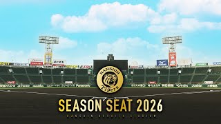 2024 年間指定席契約者限定 おまけ付き HANSHIN KOSHIEN STADIUM SEASON SEAT 2026|阪神タイガース2026