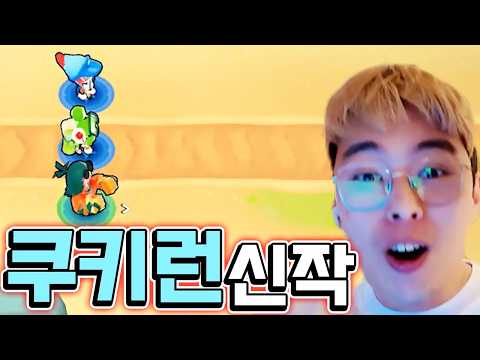 <strong>쿠키런</strong> 신작이 나왔다구요?? :: <strong>쿠키런</strong> 오븐스매시