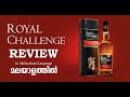 Royal challenge malayalam review alcohol review  peg 24  tipsy clubhouse