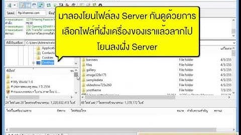 การใช้งานโปรแกรม FTP (FileZilla).mp4