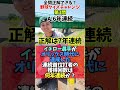 何問正解できる?野球クイズやってみた😂😂😂 #shorts #野球 #funny