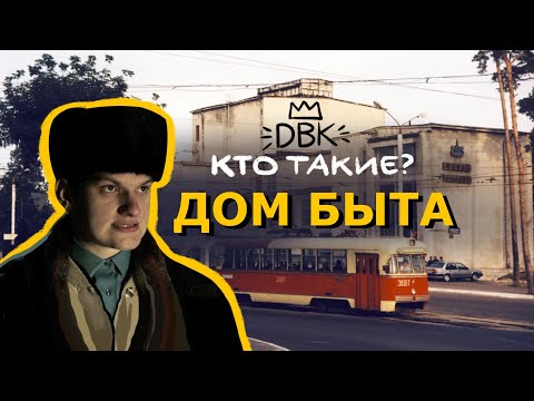 Дом Быта.Логотипы Казанских Группировок.