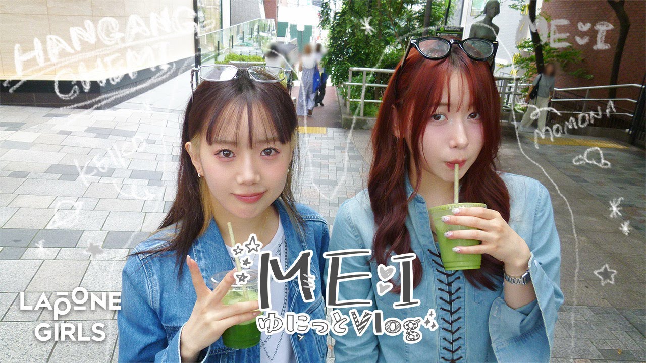 ME:I ゆにっとVlog* 03｜MOMONA × KEIKO - YouTube