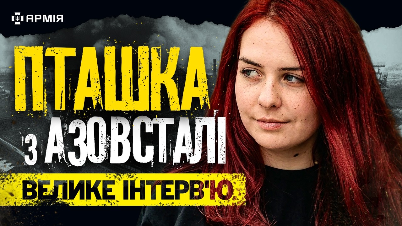 «Я народжена для війни»: Пташка про «Азовсталь», знущання в полоні та повернення на фронт