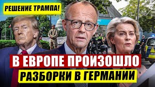 В Европе произошло. Разборки в Германии. Наглость в Испании. Новости Европы
