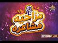 Eid Ul Azha Mushaira | Ep - 01 | PTV Home |