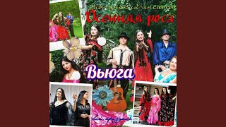 Красивая - Осенняя роса