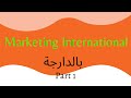 Marketing international 1     diagnosticexporttscofpptmarketinginternationaldarija