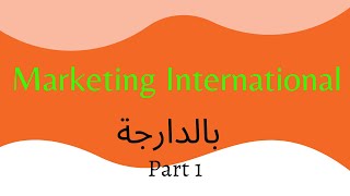 Marketing International 1بالدارجة   الجزء  #DiagnosticExport#tsc#ofppt#marketinginternationaldarija