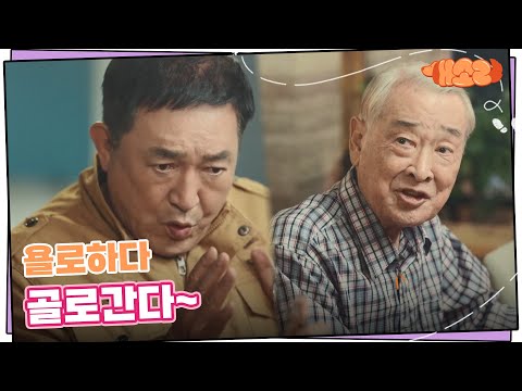 ＂욜로하다 골로간다~＂ 턱시도까지 구매한 임채무가 한심한 이순재  [개소리/Dog <strong>Knows</strong> Everything] | <strong>KBS</strong> 241009 방송