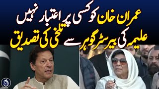Aleema Khan talks to the media outside Adiala Jail - Aaj News