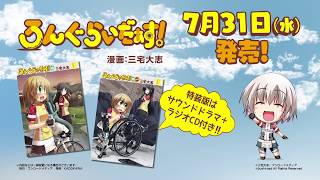 「ろんぐらいだぁす!」第10巻 2019年7月31日(水)発売! ろんぐらいだぁす! 検索動画6 「ろんぐらいだぁす!」第10巻 2019年7月31日(水)発売! ろんぐらいだぁす! 検索動画 6
