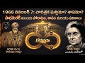 1966 గోపాష్టమి | ఇందిరా గాంధీకి తగిలిన శాపం | సాధువుల రక్తపాతం | భారతదేశ చీకటి అధ్యాయం.