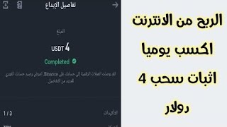 الربح من الانترنت ؛ شرح موقع  youtubezan + اثبات سحب 4 دولار?