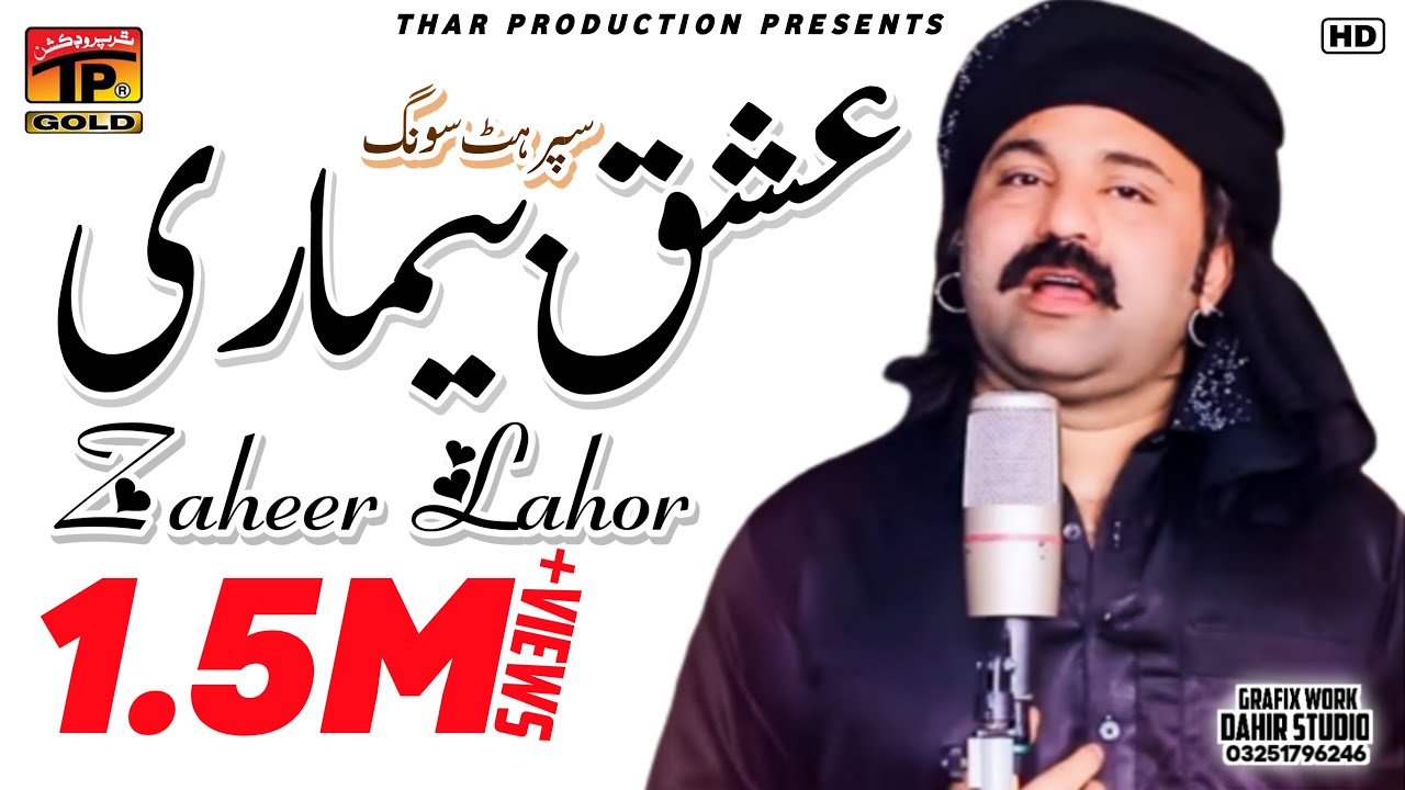 Ishq Bemari - Zaheer Lohar - Latest Punjabi And Saraiki Song - Latest Song 2016