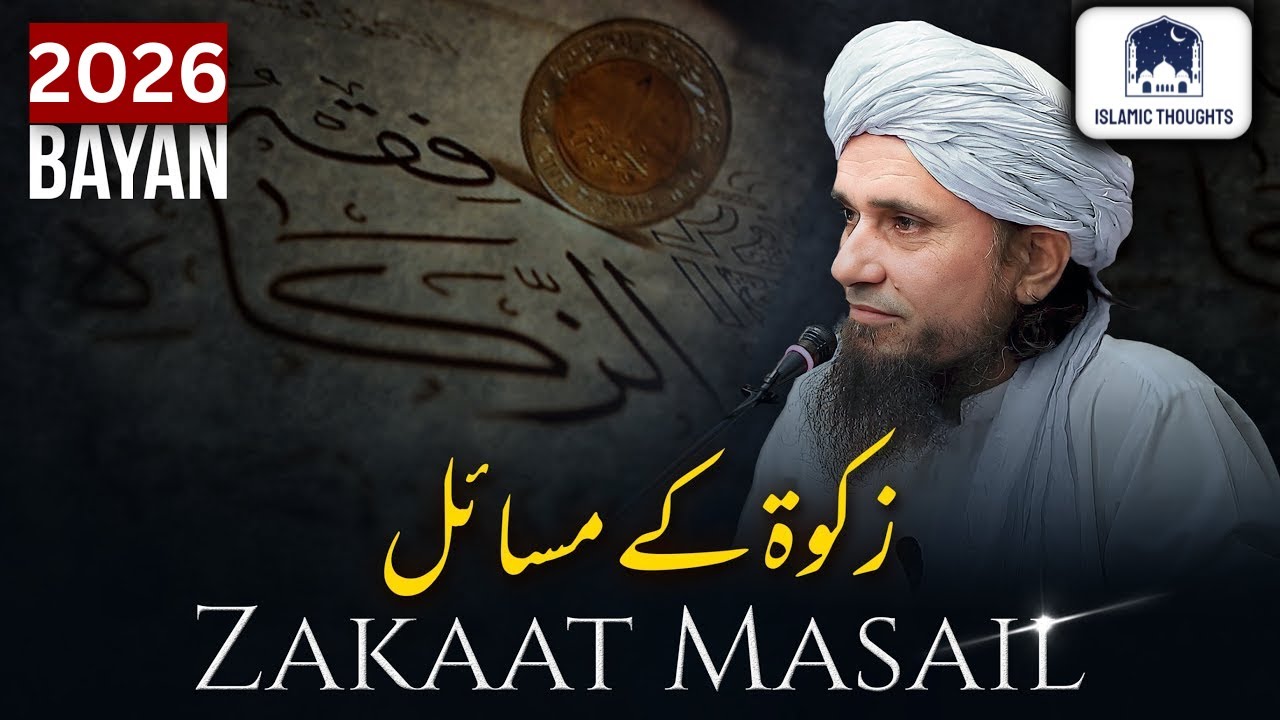 Zakat Ke Masail | Complete Detail | Zakat Kis Par Farz Hai | Mufti Tariq Masood