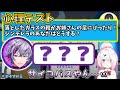 【切り抜き】サイコパスな回答をしてざわつかせる不破湊【にじさんじ/不破湊/黛灰/三枝明那/椎名唯華/アルス・アルマル/夢追翔】