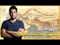بتاع الكتب تاريخ اقتصادي للعالم