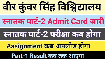 Vksu Part-2 (2018-21) Exam Date | Assignment कब upload होगा | Admit Card जारी | पार्ट-1 रिज़ल्ट