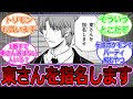 【ワールドトリガー】二宮「東さんを指名します」に対する読者の反応集