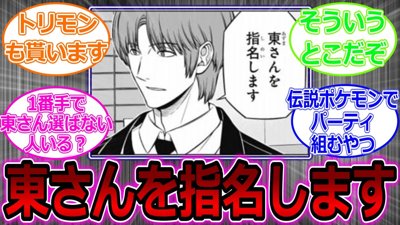 東 さん