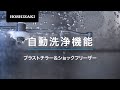 ホシザキ ブラストチラー＆ショックフリーザー自動洗浄機能【受注生産品】