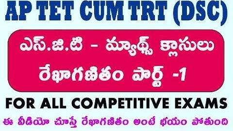 #apdsc #apdscsgt  AP (TET Cum TRT) DSC SGT Maths Classes || Mensuration in Telugu