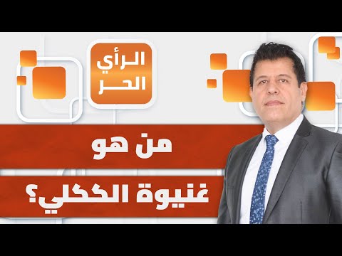 من هوعبد الغني الككلي وما مصير جهاز دعم الاستقرار في ليبيا بعد مقتله الرأي الحر