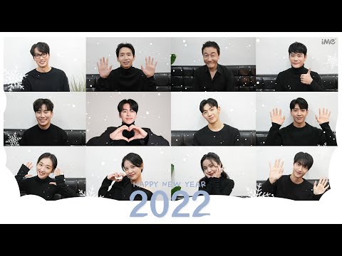 [iMe KOREA/아이엠이코리아] 배우들이 전하는 2021년 연말 인사 영상 📮