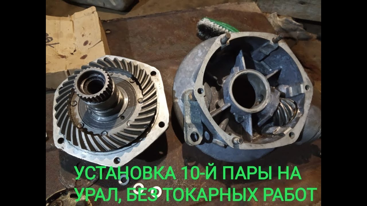 Установка 10-й пары на Урал, Днепр без токарных работ !!!!