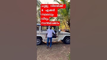 4 Acre Land For Sale