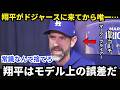【大谷翔平】「翔平はモデル上の誤差だった…」マーク・プライアーが初めて明かした“大谷翔平の本当の価値”に米メディア騒然。なぜ彼が信じ続けてきた選手管理の常識は、すべて覆されたのか