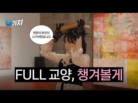 #EVENT 내 이름은 콩닥, 세뇨르죠. | #콩가챠