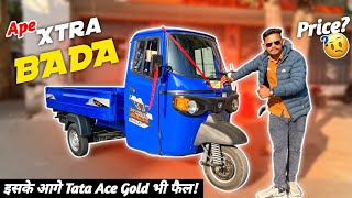 आ गय सबस बड 3 वहलर लडर Piaggio Ape Xtra Bada 700 On Road Price, Mileage, Features Review