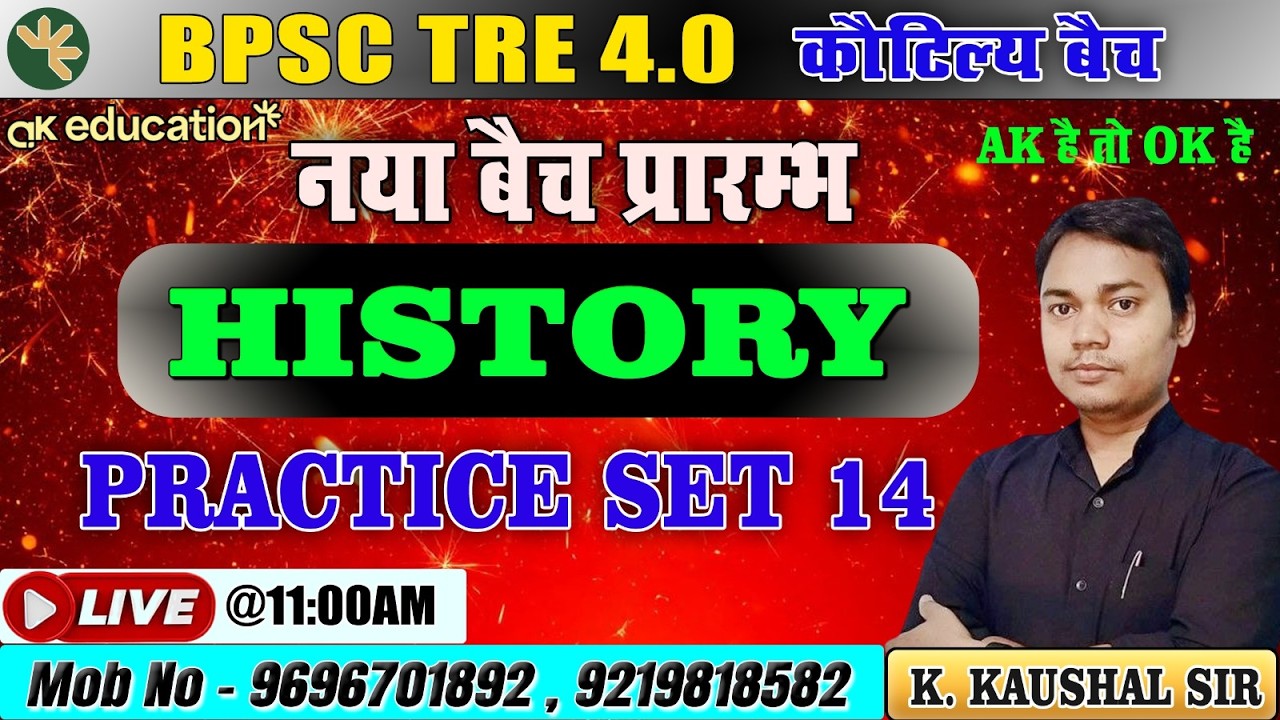 BPSC TRE 4.0 | History Live Class | Practice Set - 14 | K Kaushal Sir | AK Education