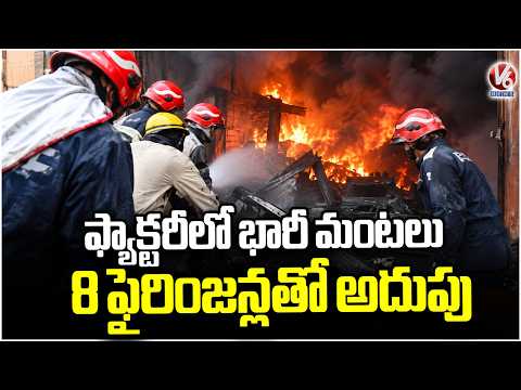Fire Incident at Factory in Harsh Vihar, Delhi | V6 News