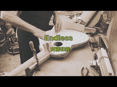 Endless 斉藤和義　弾き語りcover 尾崎丸せつ子