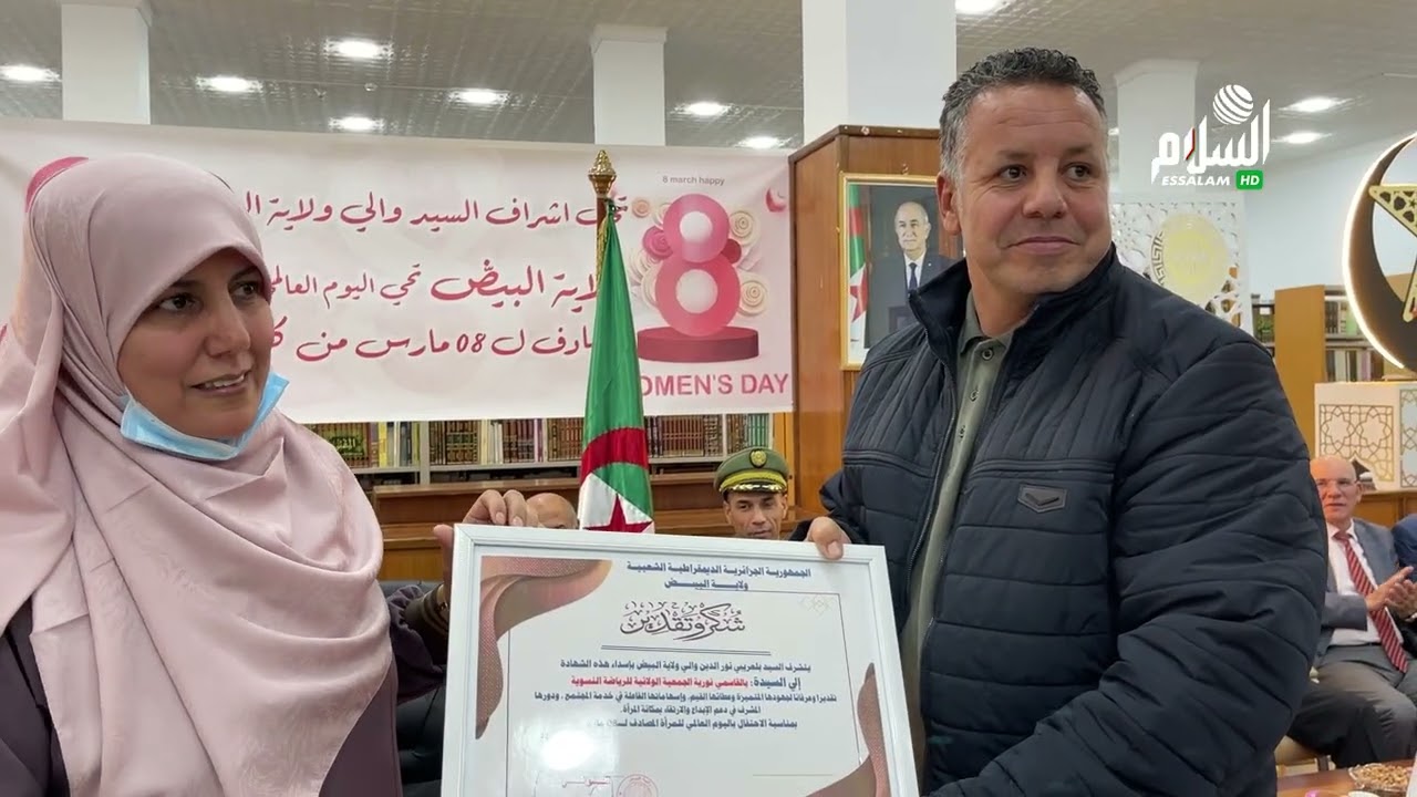 والي البيض يشرف على تكريم عدد من النساء المتميزات بمناسبة عيد المراة