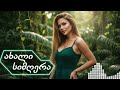 ახალი Ai სიმღერა ქალავ წყაროსთან ჩამოხვედ Qalav Tskarostan Chamokhved Hit