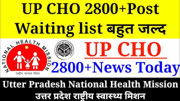 UP CHO Waiting List 2021, UP CHO 2800 Post Result, UP Cho Ka Waiting List Kab Aayega, UP NHM Cut off