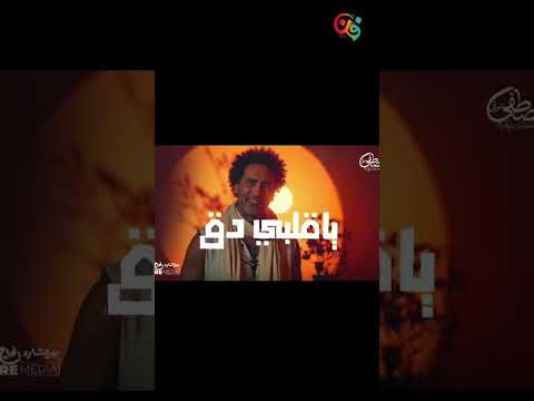 أغنية مودها حلو ل مصطفى شوقي بؤبؤ