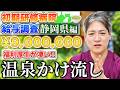 【静岡県】初期研修病院の給与ランキング！立地・収入・福利厚生が充実した病院が多数！「お金だけじゃない」温泉かけ流し・ハワイ・音楽バンド...