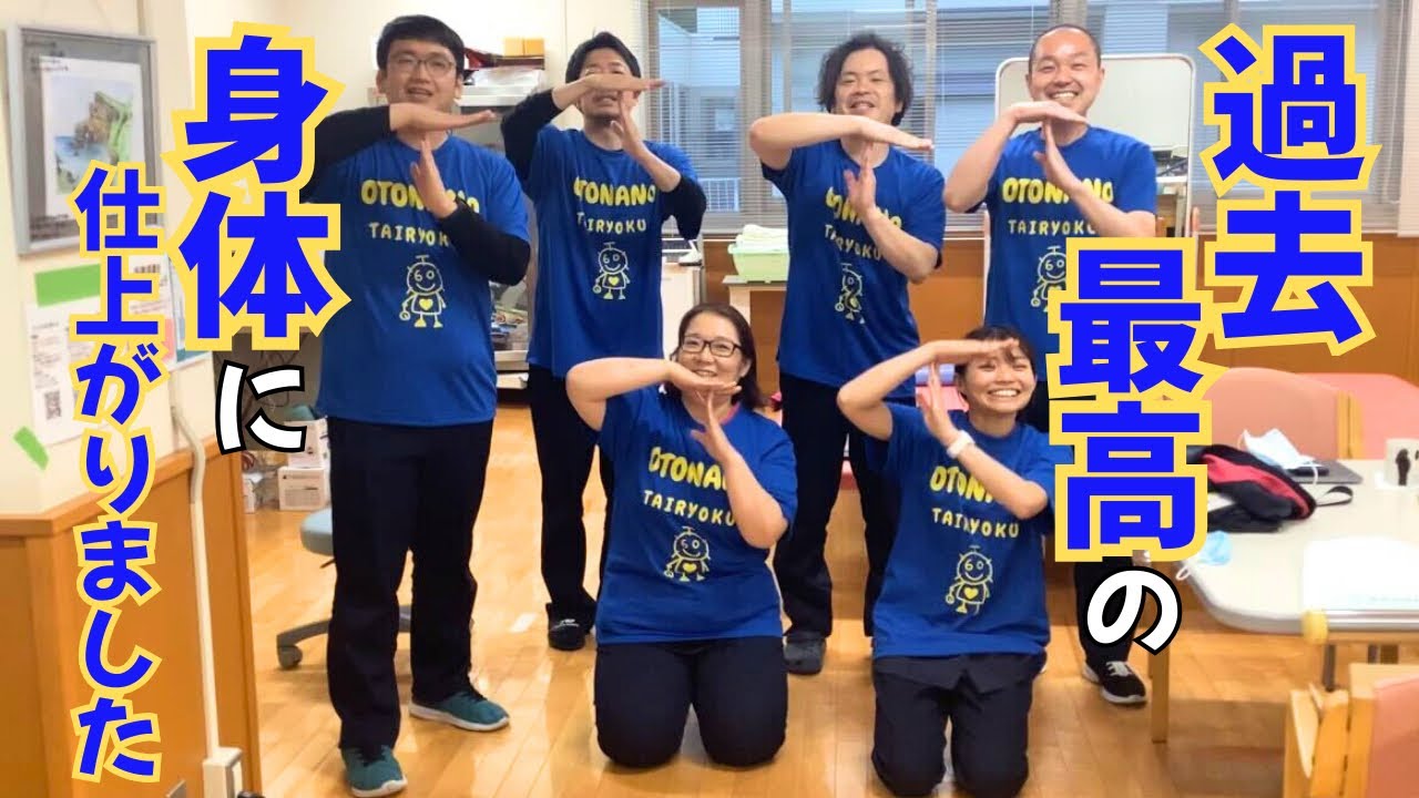 『大人の体力テスト開催までの道のり』