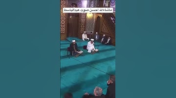 القارئ سنگر عبدالقادر شبية صوت عبد الباسط عبد الصمد