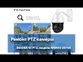 Ремонт PTZ камеры Besder 4X PTZ NRM4X-2074A (NRM4X-20A4)