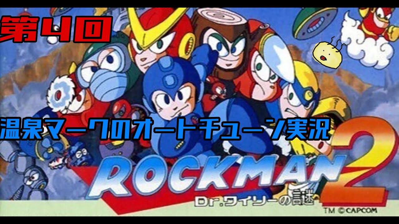 【第4回】温泉マークのオートチューン 